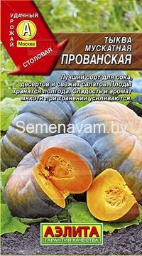 Тыква мускатная Прованская