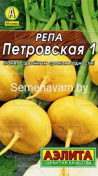 Репа Петровская 1