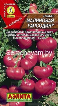 Томат Малиновая рапсодия