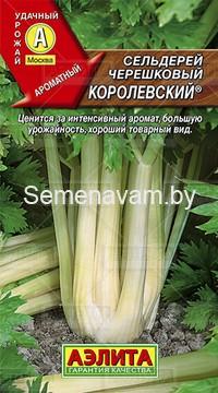 Сельдерей черешковый Королевский