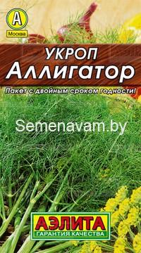 Укроп Аллигатор