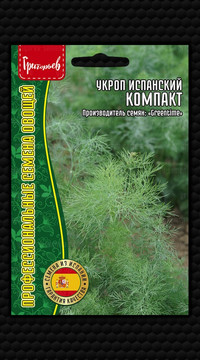Укроп Испанский компакт