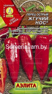 Перец острый Жгучий нос