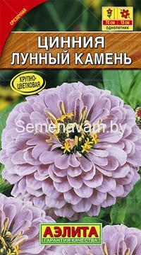 Цинния Лунный камень