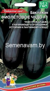 Баклажан ФИОЛЕТОВОЕ ЧУДО F1