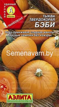 Тыква твердокорая Бэби