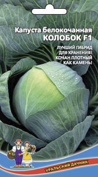 Капуста б/к Колобок F1