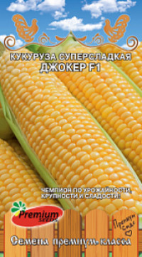 Кукуруза суперсладкая Джокер F1