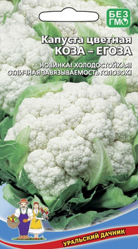 Капуста цветная Коза Егоза