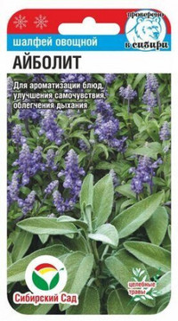 Шалфей лекарственный Айболит
