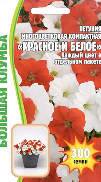 Петуния Красное и белое