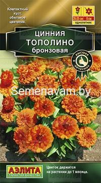 Цинния Тополино бронзовая