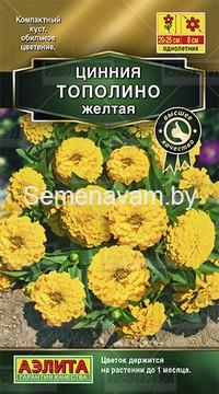 Цинния Тополино желтая